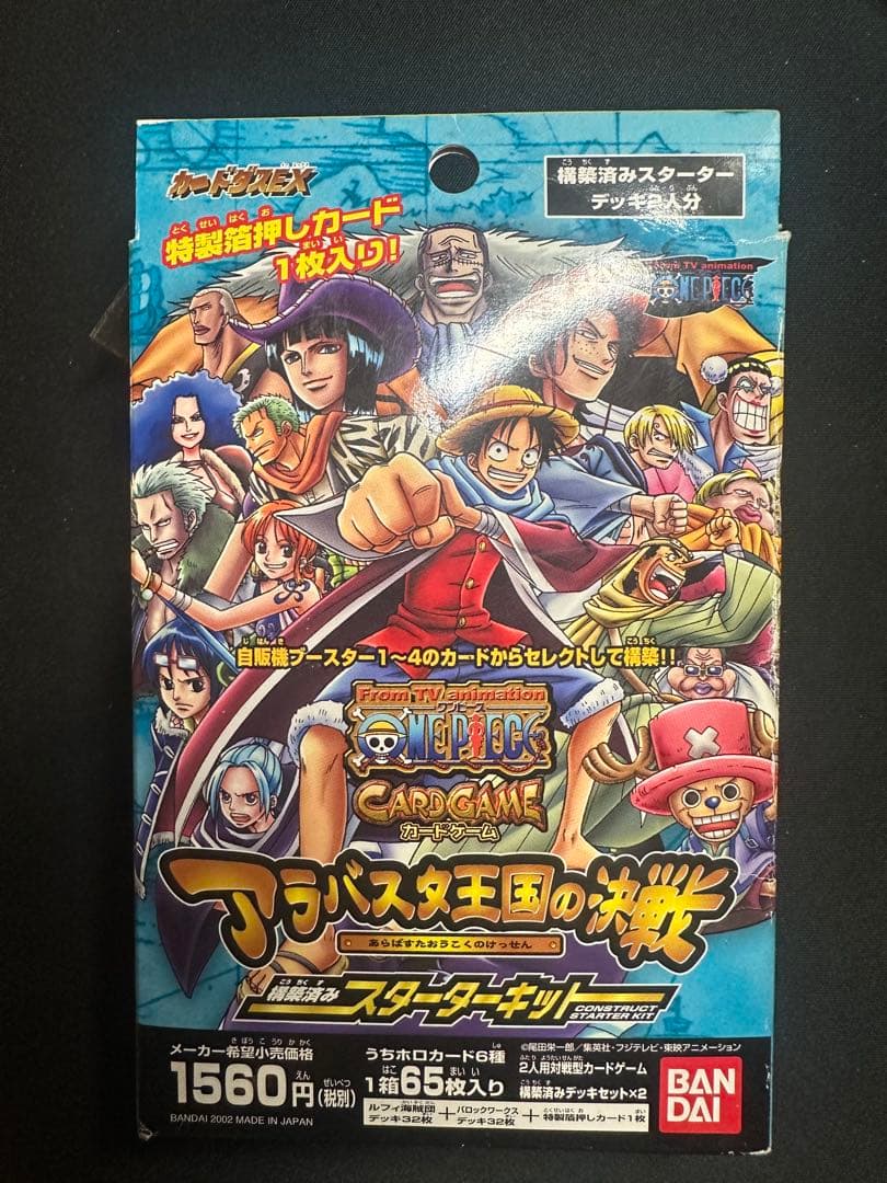 ワンピースカードゲーム アラバスタ王国の決戦　スターターキット