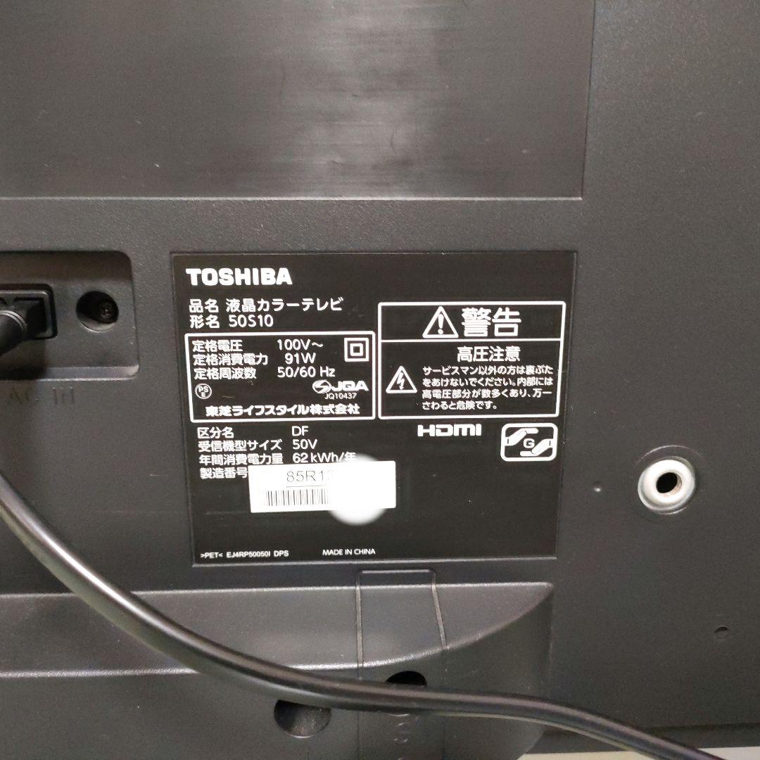 TOSHIBA[2015年製品]50S10