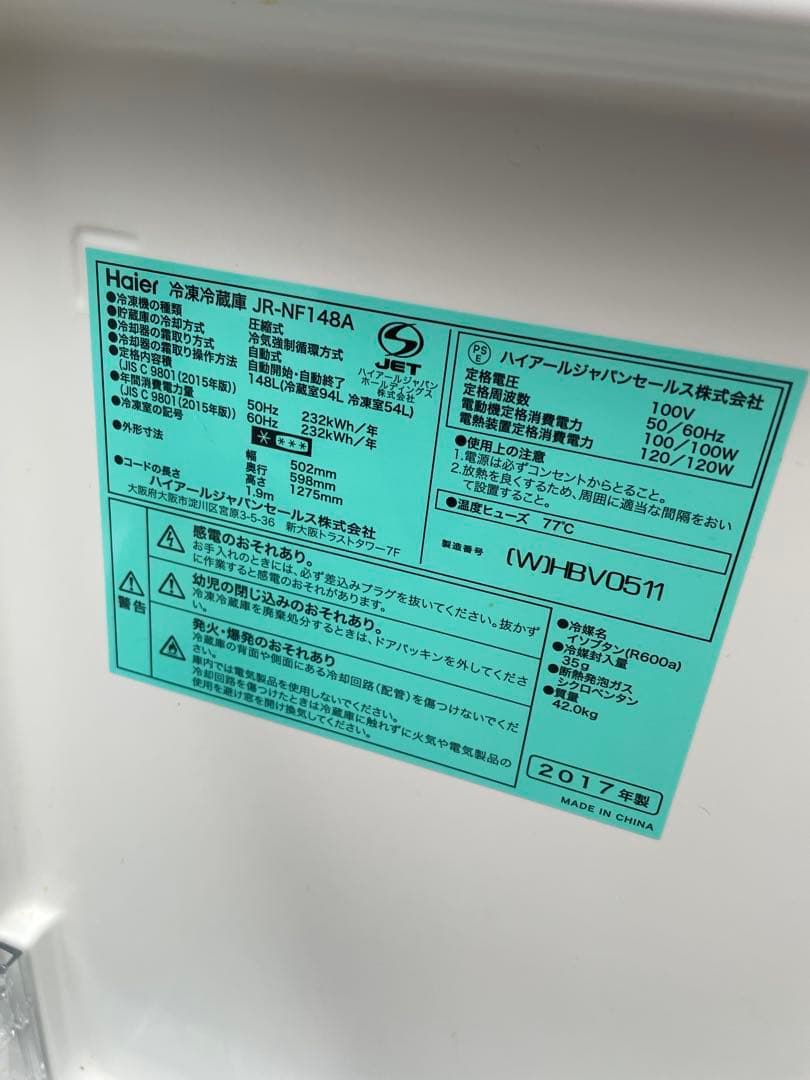 宮城県　ハイアール　冷蔵庫　148L