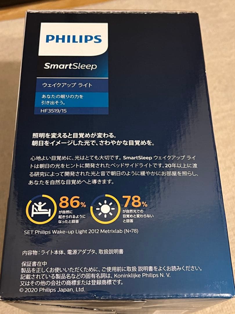 PHILIPS SmartSleep ウェイクアップライト HF3519