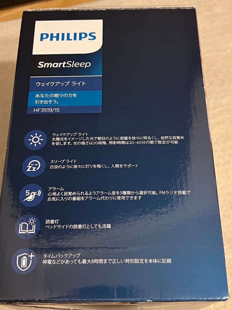 PHILIPS SmartSleep ウェイクアップライト HF3519
