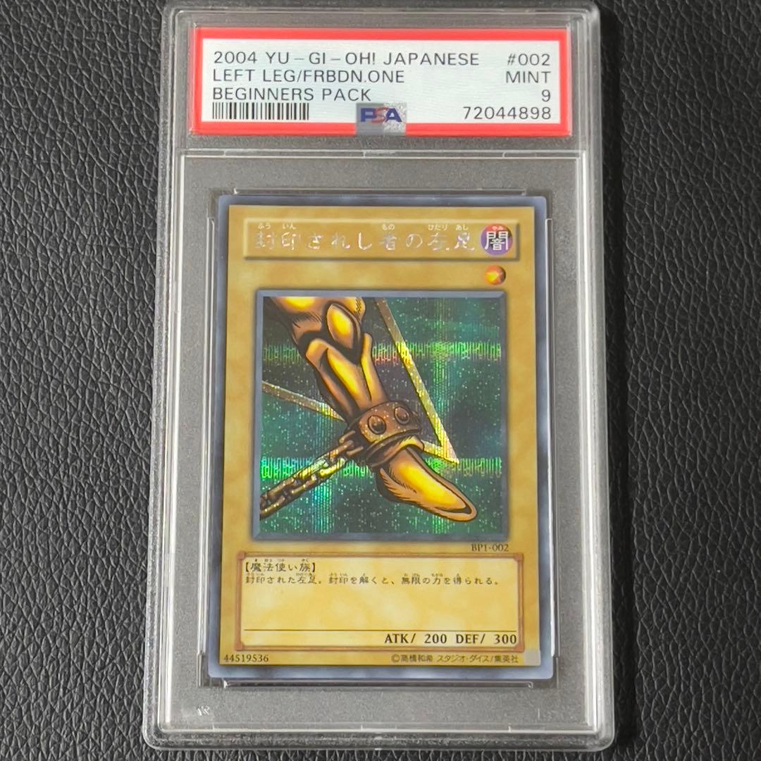 遊戯王　封印されしエグゾディア　シク　psa10 psa9   5枚セット