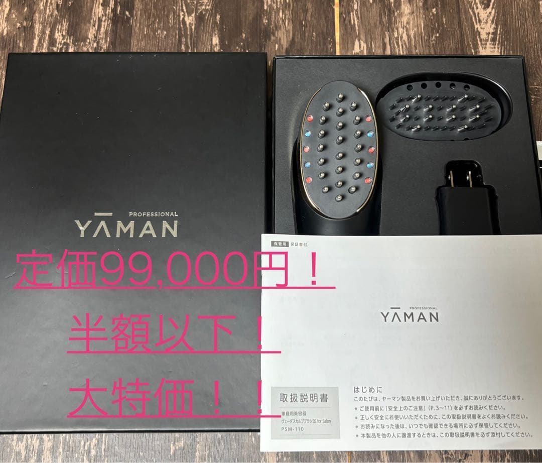 【大幅値下げ！】YA-MAN ヴェーダスカルプブラシ　BS for Salon