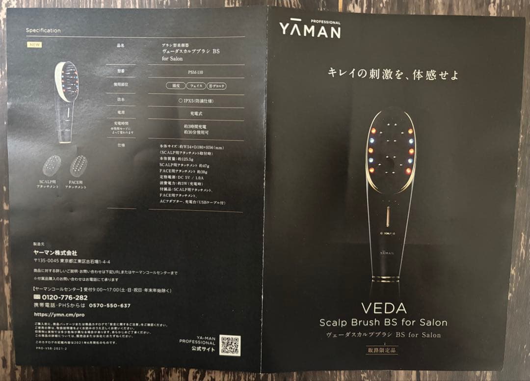 【大幅値下げ！】YA-MAN ヴェーダスカルプブラシ　BS for Salon