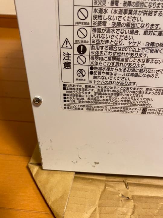 リクシル小型電気温水器　200v ゆプラス