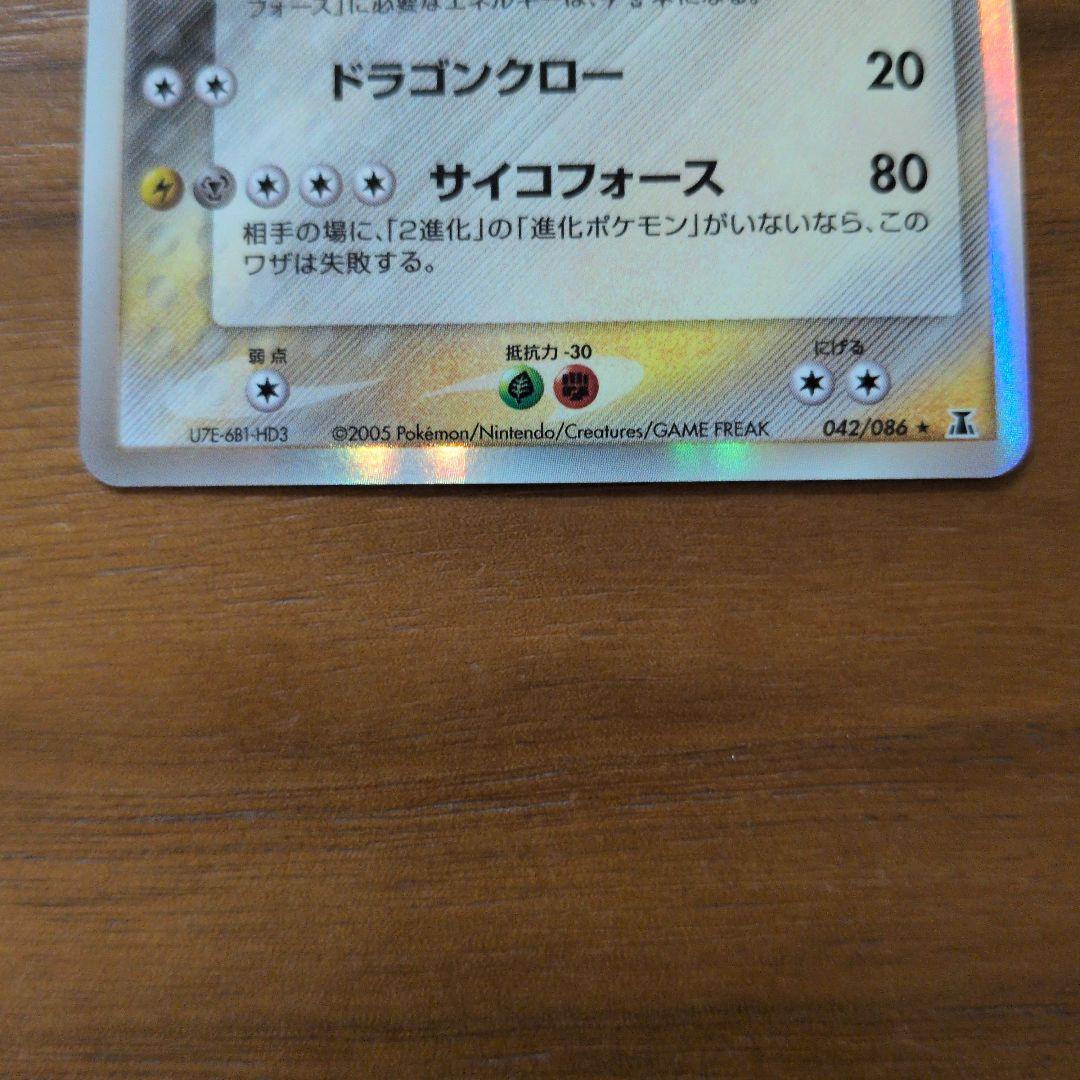 ラティオス δ ★ 拡張パック ホロンの研究塔 042/086