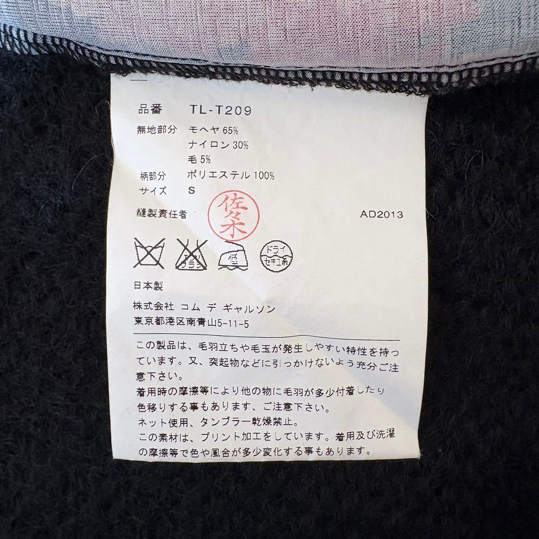 トリココムデギャルソンAD2013 花柄 切替え モヘア ニットシャツ Sサイズ