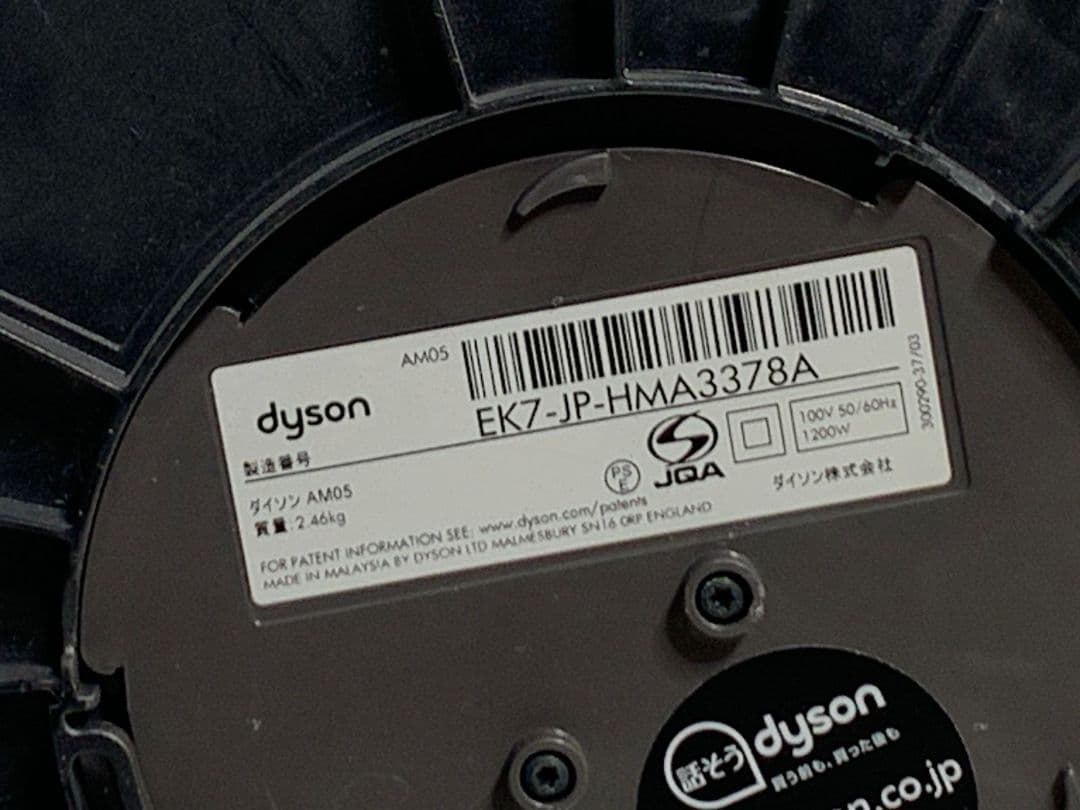 Dyson AM05 hot+cool 紫色 タワー型扇風機