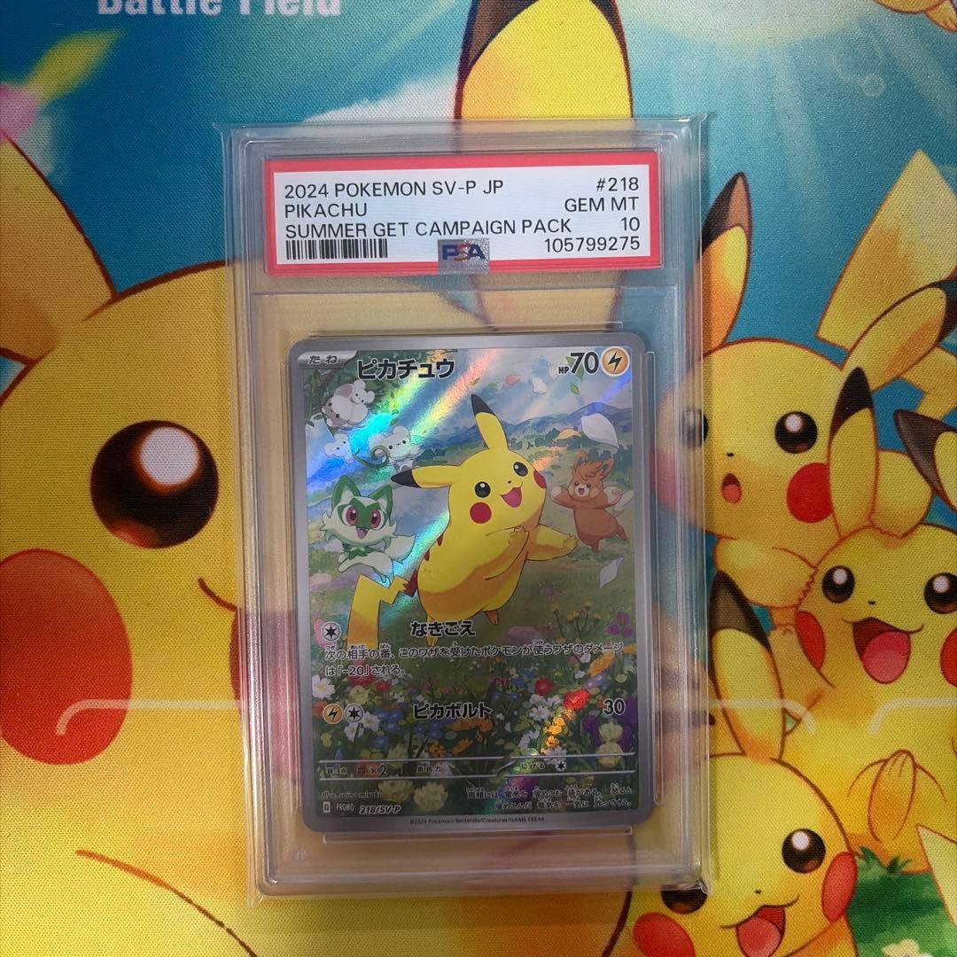 夏ピカチュウ (プロモ) PSA10