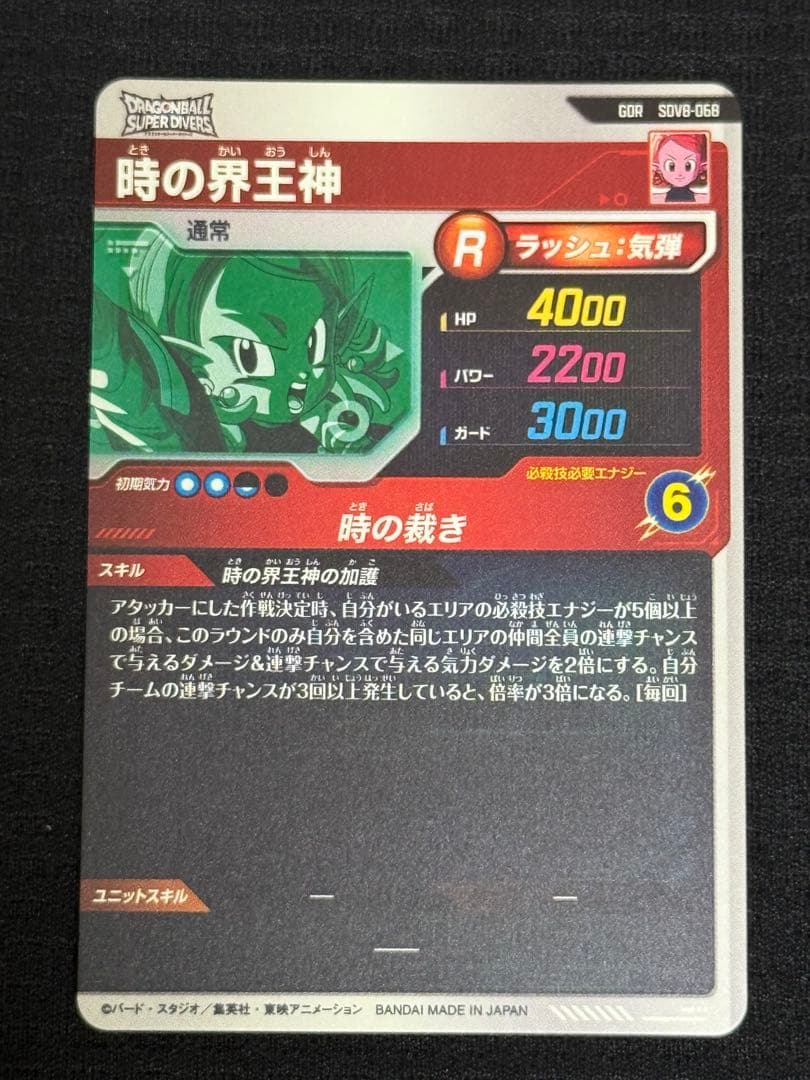 ドラゴンボールスーパーダイバーズ　sdv-sec 孫悟空