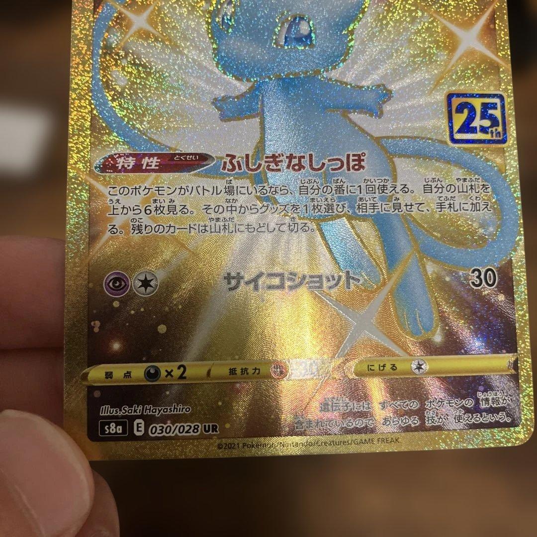 ミュウ UR S8a 25th ANNIVERSARY COLLECTION …