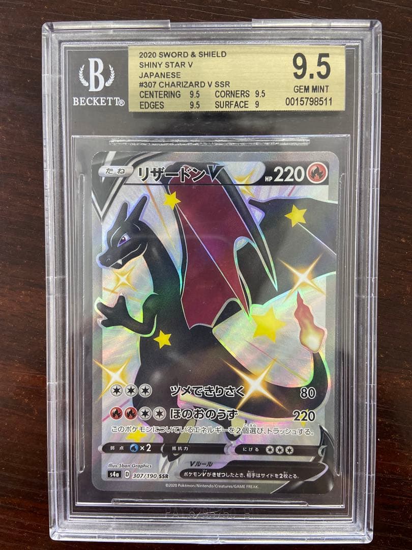 リザードンV SSR シャイニースター