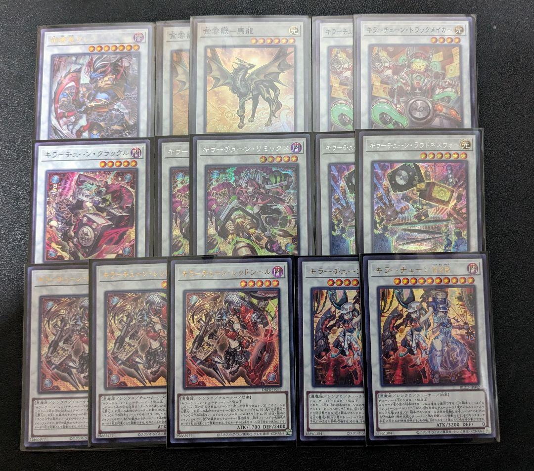 キラーチューンデッキ　調和ノ天救竜3枚入り