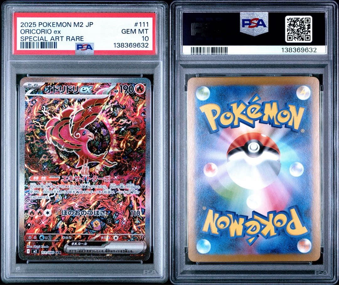 【PSA10】オドリドリex sar