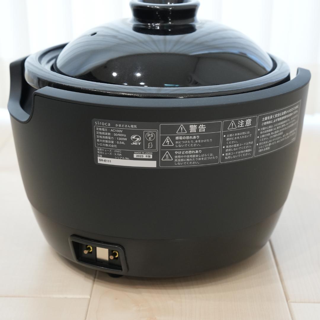 【使用２回、美品】2023年製 シロカ 長谷園 かまどさん電気 土鍋