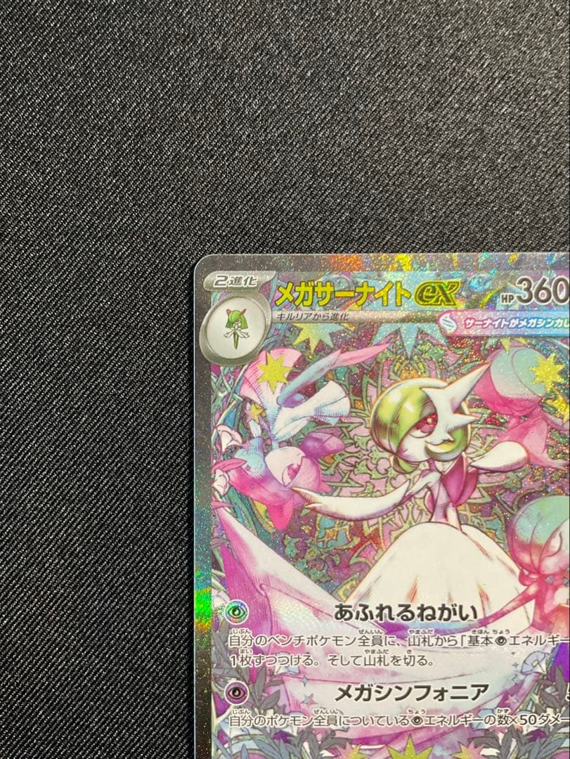 メガサーナイト ex SAR