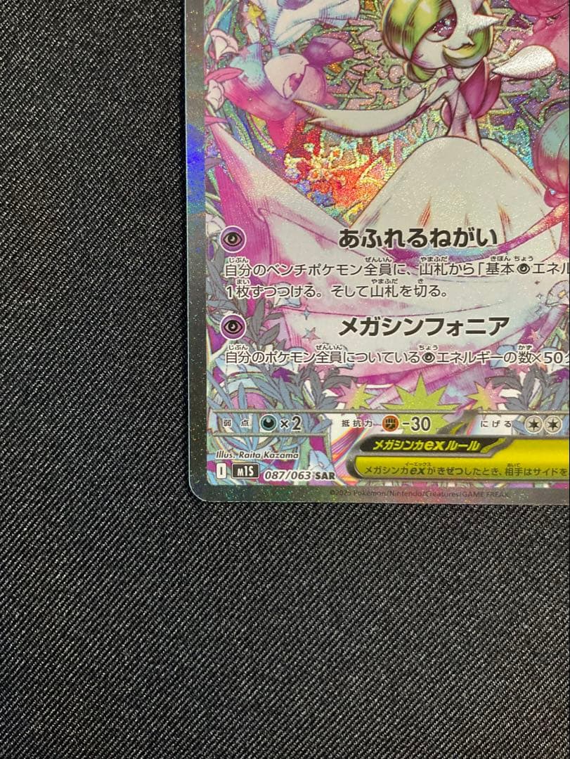 メガサーナイト ex SAR