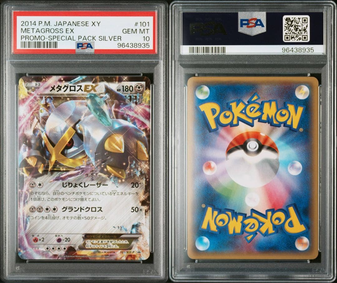 【PSA10】メタグロスEX P [XY-P 101]