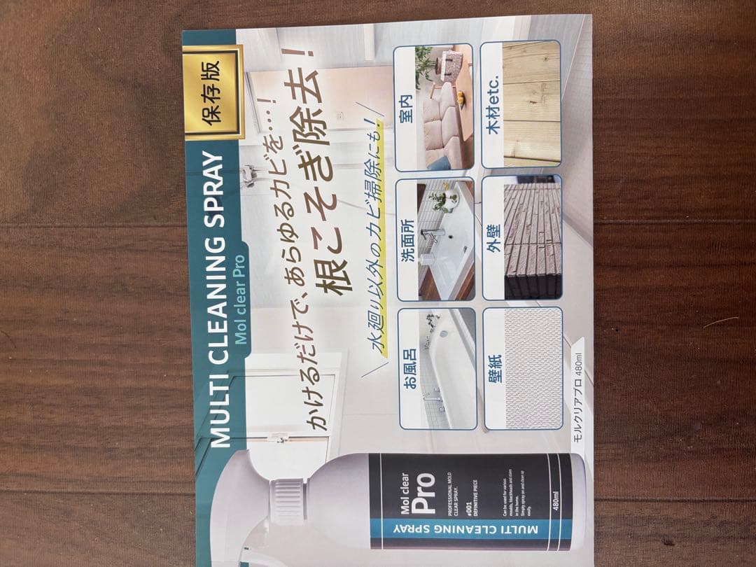 Mol clear Pro 超強力業務用カビ取りスプレー 480ml（2本）