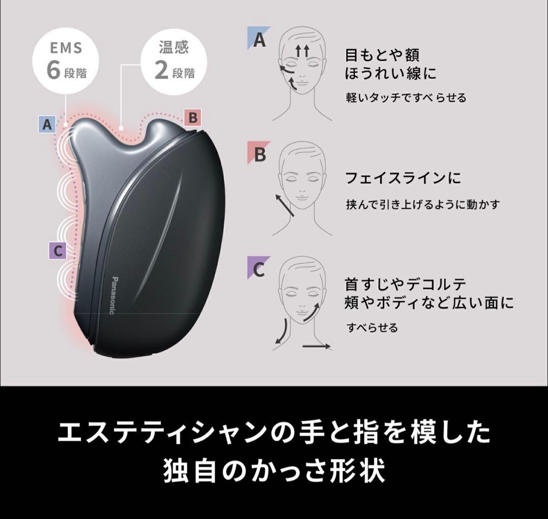 パナソニック 美顔器 バイタリフト　かっさ EH-SP86-K