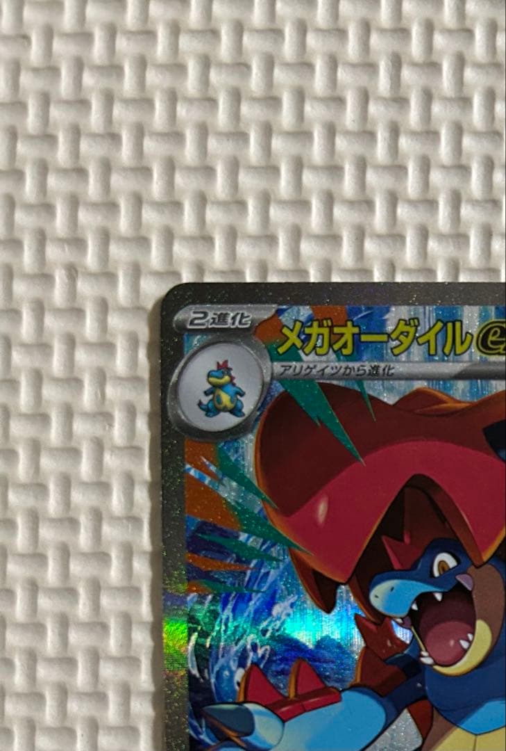 メガオーダイルex sar スタートデッキ100 101/100