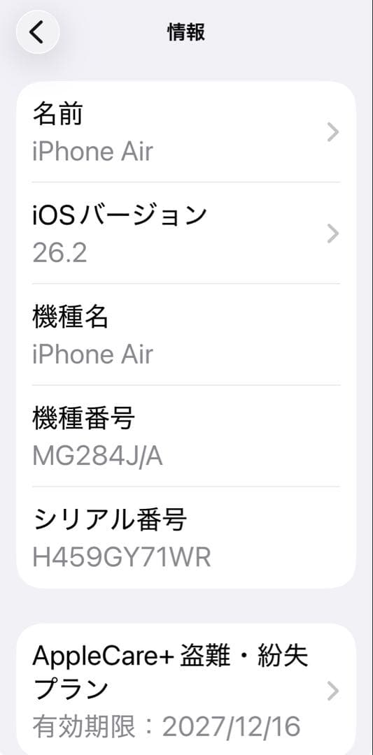 iPhone Airクラウドホワイト　AppleCare付き！
