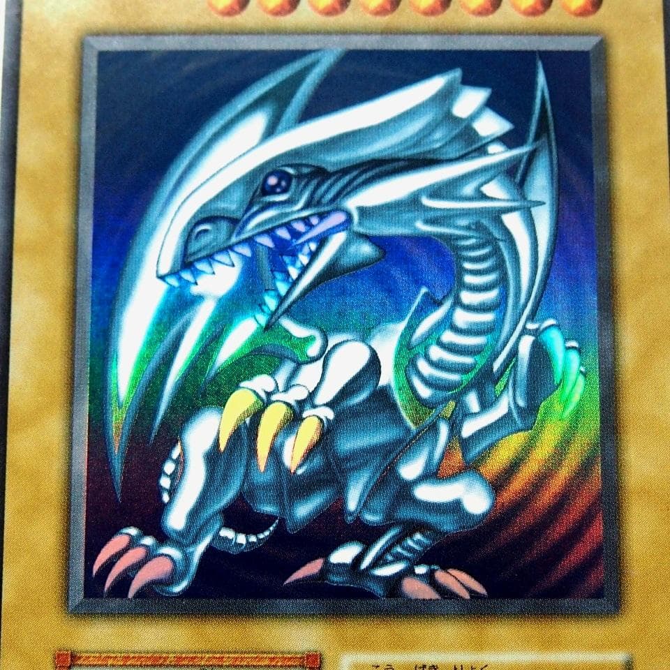 完美品級 遊戯王 青眼の白龍 初期 ウルトラ