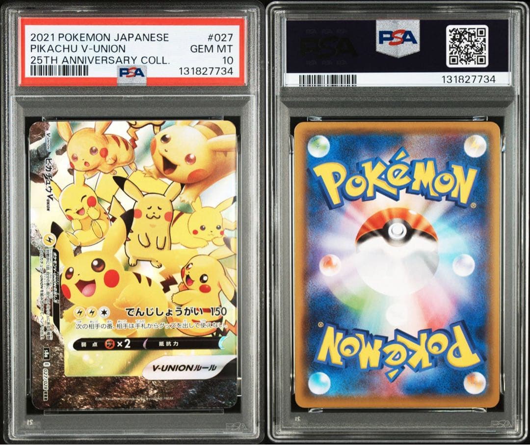 ４連番　PSA10 ピカチュウV ユニオン RRR 25周年 アニバーサリー