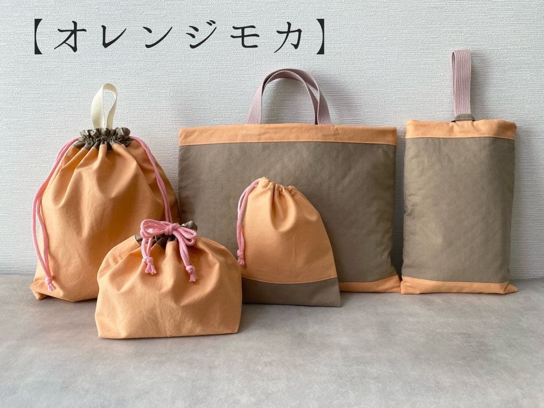 入園入学セット　6点　/ オレンジモカ