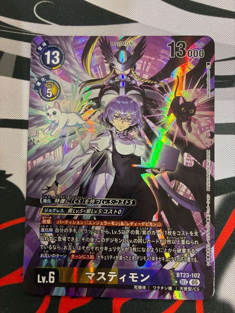 デジモンカード　BT23 マスティモン シクパラ