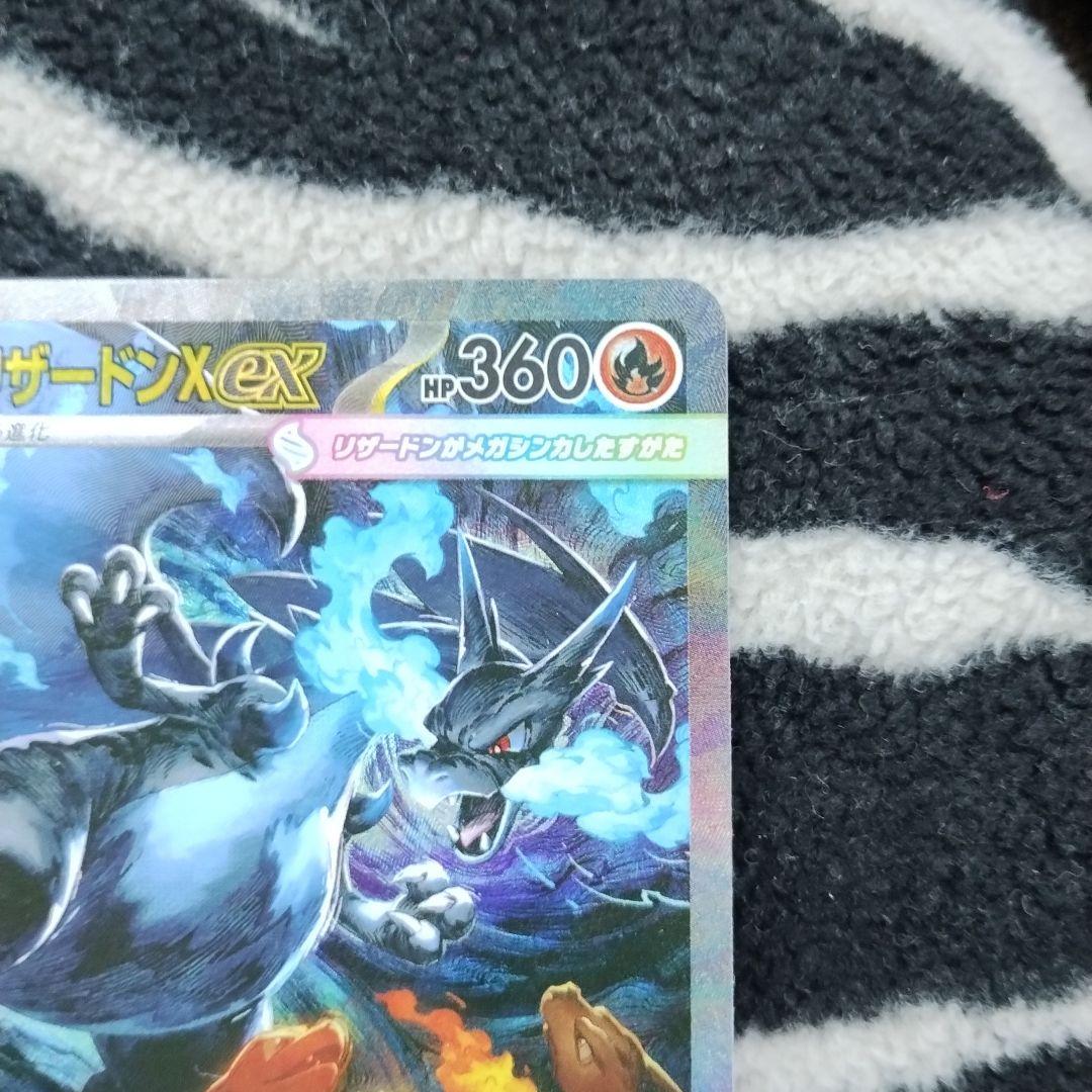 dr3　メガリザードンX ex（SAR） ポケモンカード