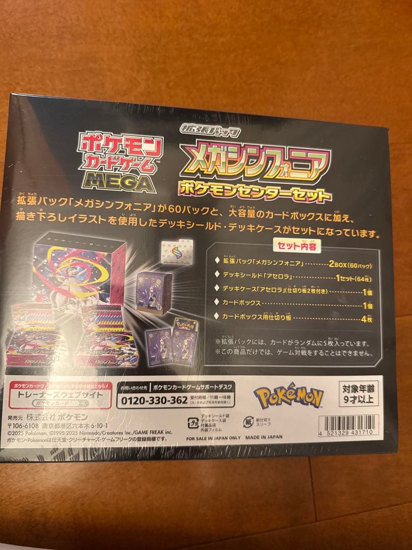 メガシンフォニア　ポケモンセンターセット　box