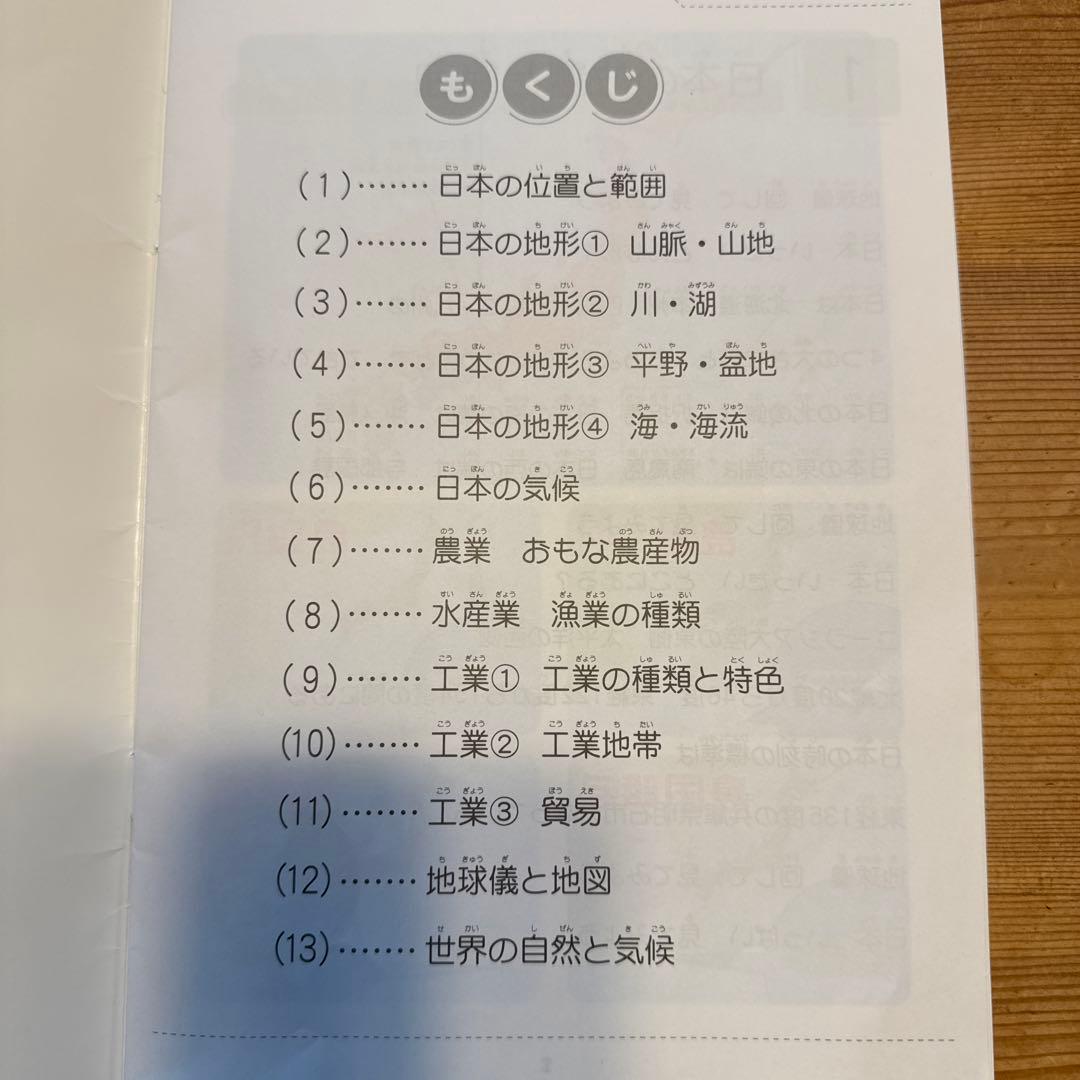 イクウェル　七田　日本地理のうた　歌詞　CDセット