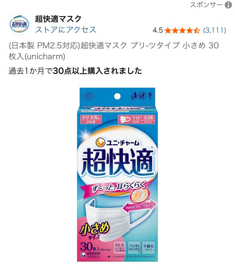 ユニチャーム　超快適マスク プリ-ツタイプ 小さめ 30枚入×12箱