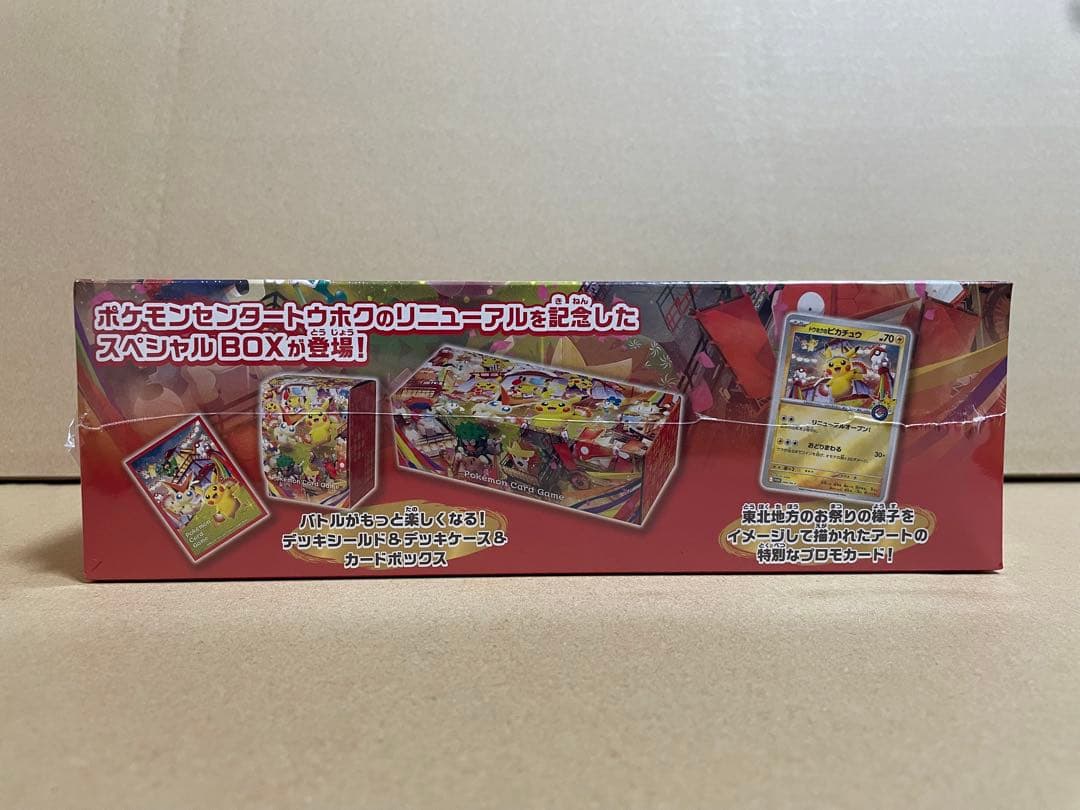 新品・未開封　ポケモンカードゲーム スペシャルBOX ポケモンセンタートウホク