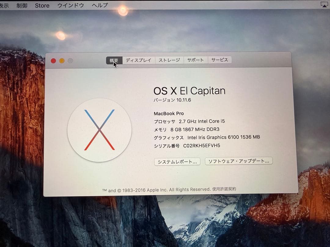 【渡辺】MacBook Pro 13インチ / 256GB / 2016年