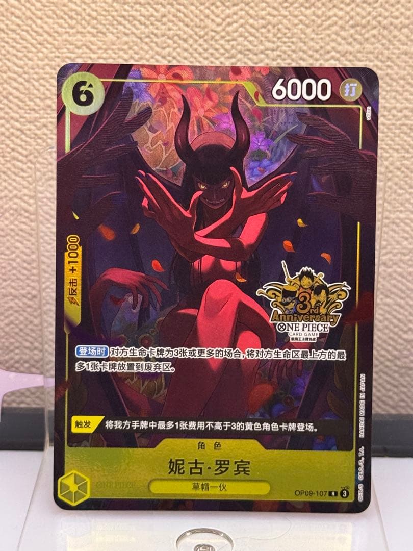 ニコ・ロビン R OP09-107 中国語　3rd アニバーサリー③