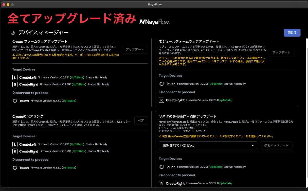 NayaCreate tune track touch付きアップデート済み