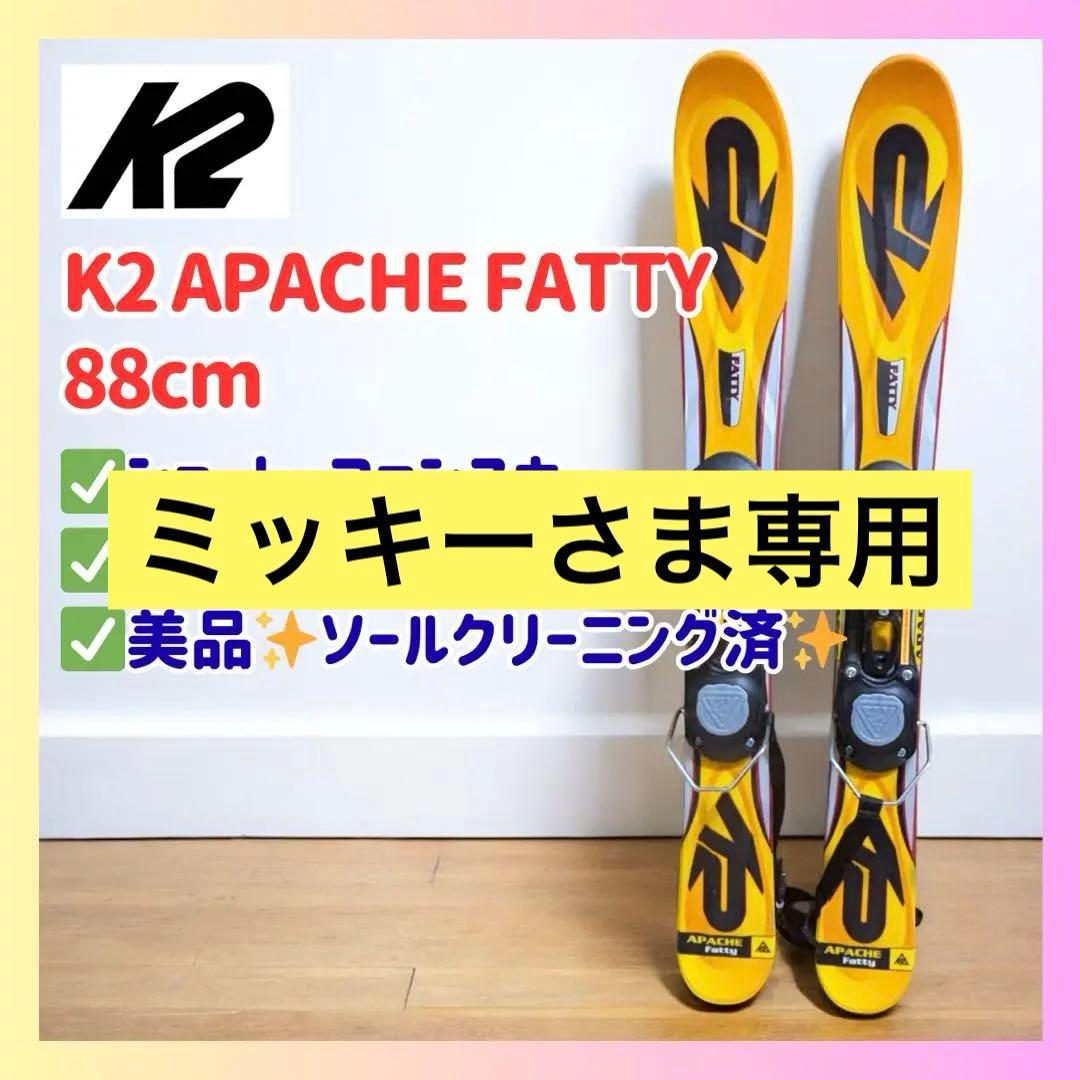 【美品】K2 APACHE FATTY 88cm ショートスキー イエロー