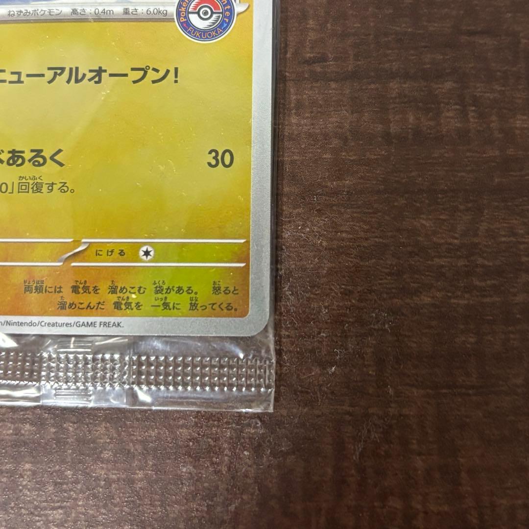 フクオカのピカチュウプロ　未開封 新品、未使用