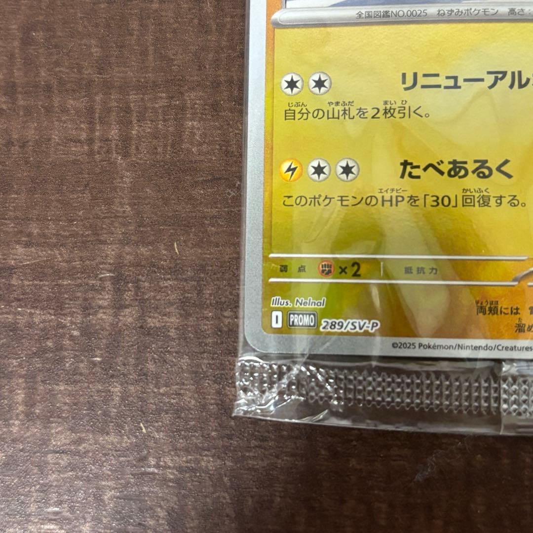 フクオカのピカチュウプロ　未開封 新品、未使用