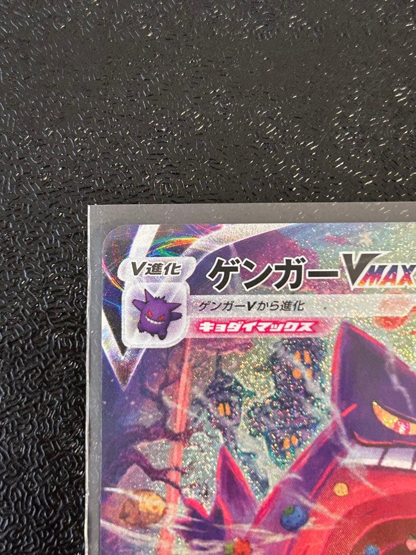 ゲンガーVMAX SGG ハイクラスデッキ ゲンガーVMAX 020/019