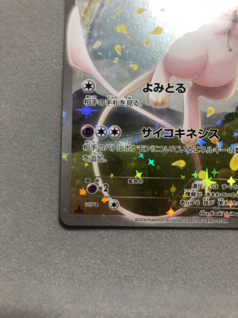 よ*か様 ミュウ　CP5 017/036 ポケモンカード