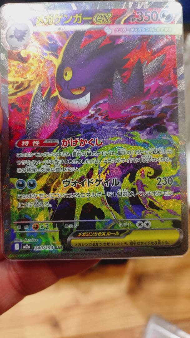 プレシャス　ピカチュウ未開封　メガゲンガーsar ２点