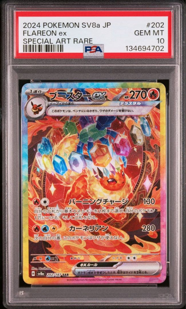 【PSA10】ブースターex SAR