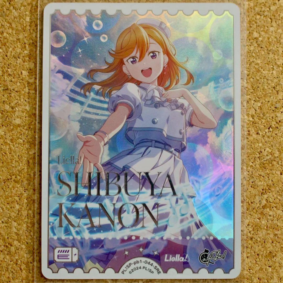 ◇〈即購入可匿名配送〉ラブライブ ラブカ スーパースターPB ノーマルコンプ+α