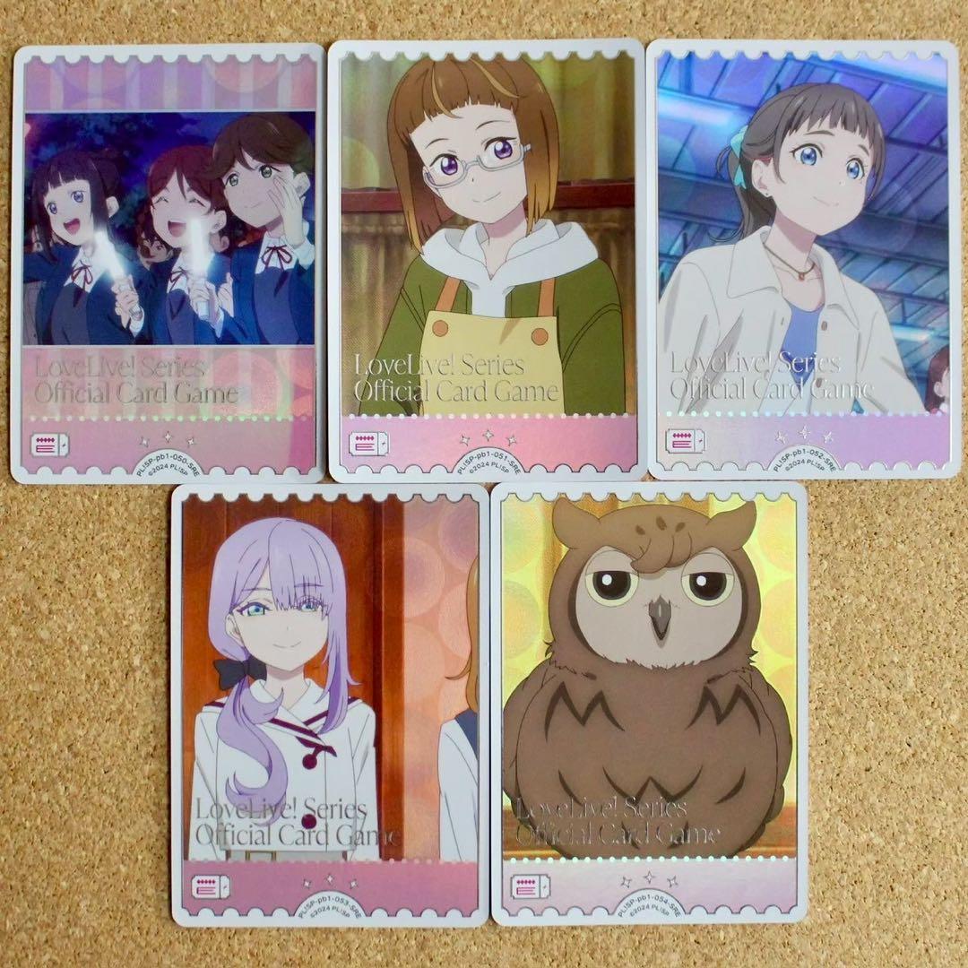 ◇〈即購入可匿名配送〉ラブライブ ラブカ スーパースターPB ノーマルコンプ+α