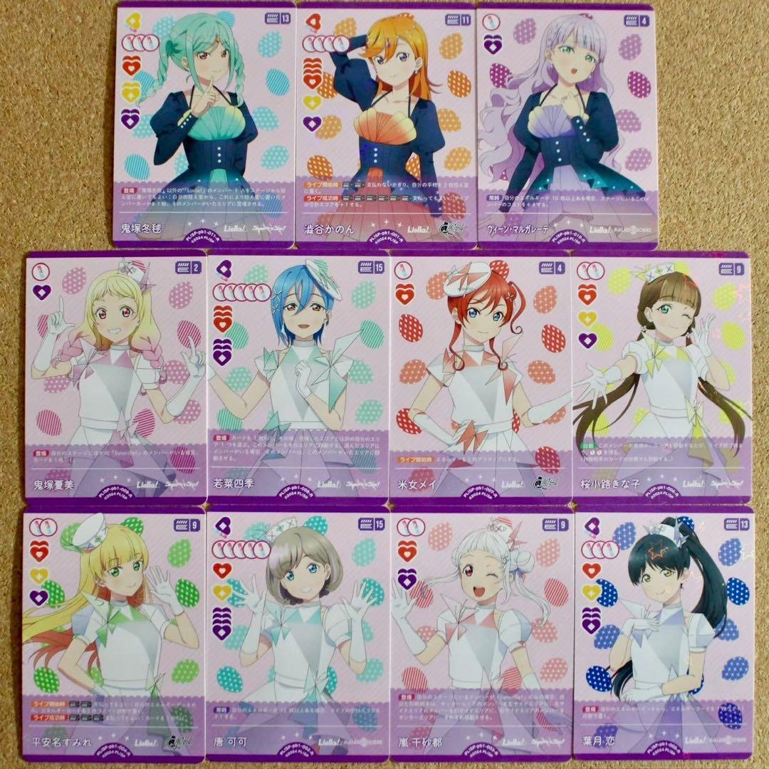 ◇〈即購入可匿名配送〉ラブライブ ラブカ スーパースターPB ノーマルコンプ+α