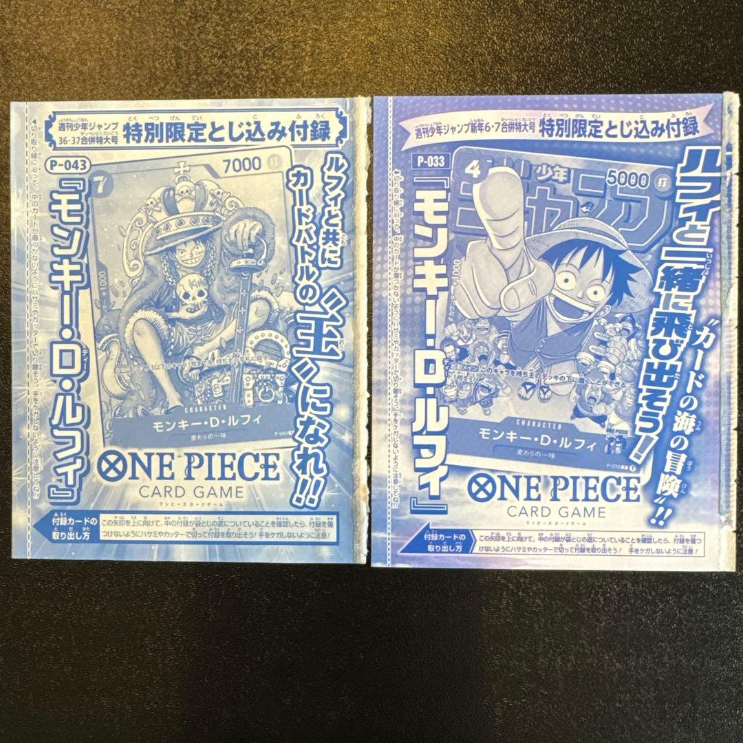 ワンピースカード　モンキー・D・ルフィ　少年ジャンプとじ込み付録　新品未開封