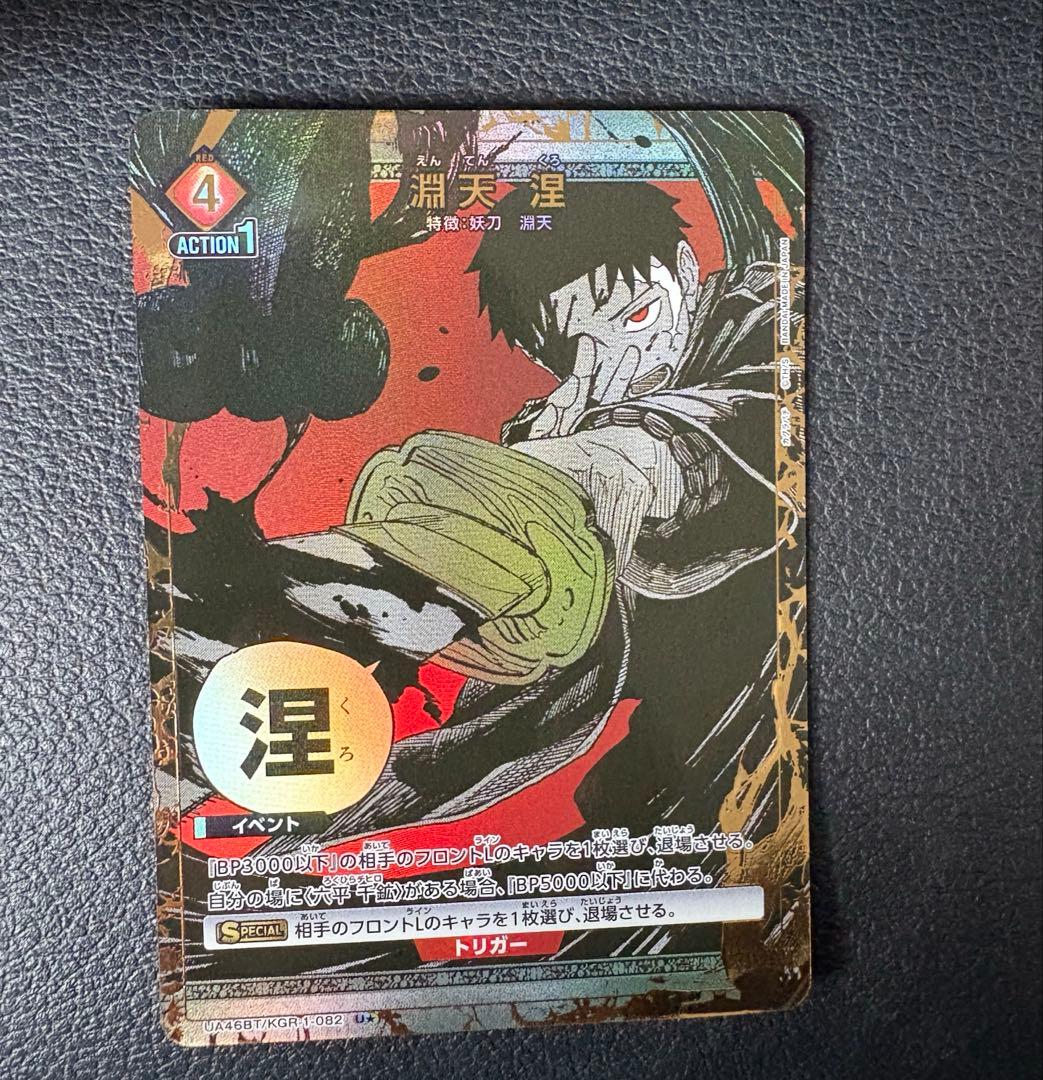 ユニアリ ユニオンアリーナ カグラバチ U★ 淵天 涅 パラレル